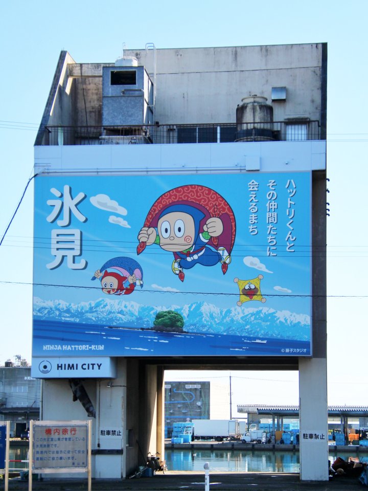 忍者ハットリくん 巨大壁画