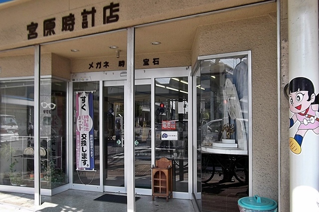宮原時計店
